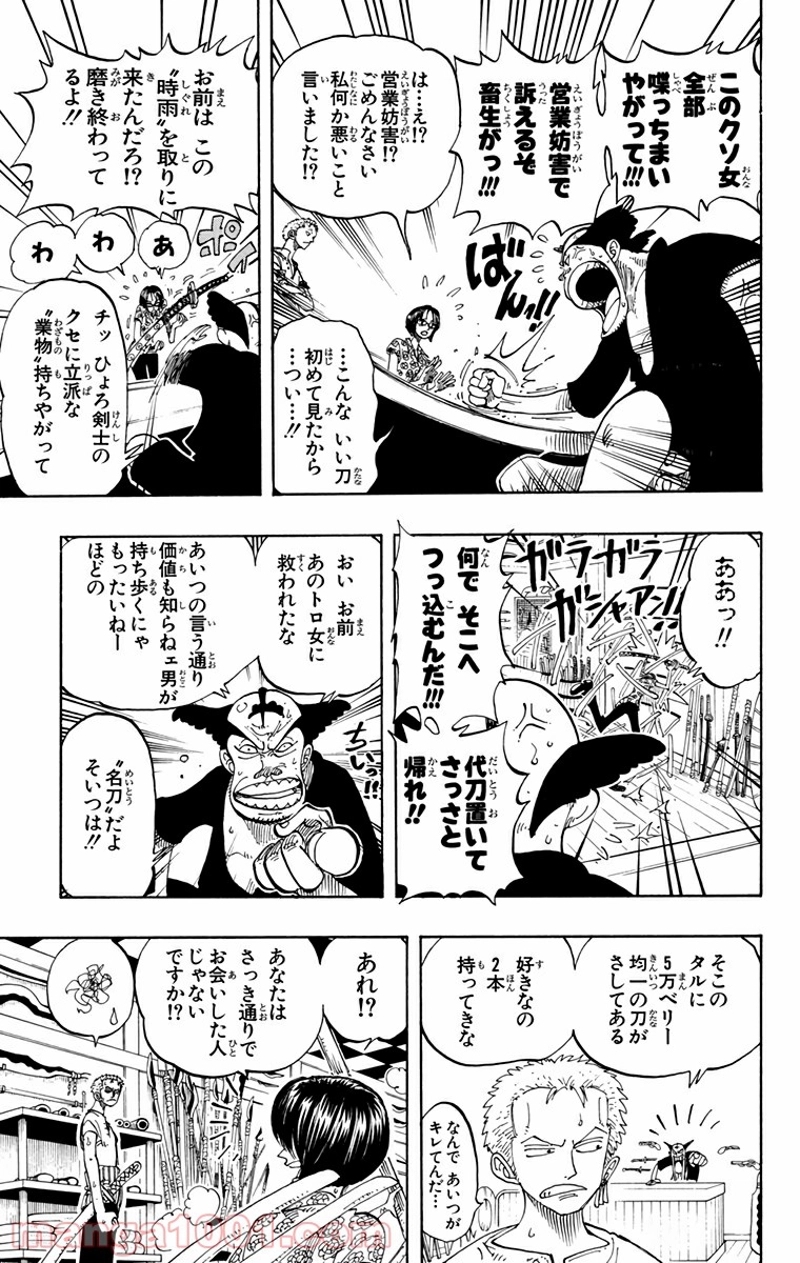 ワンピース 第97話 - Page 9