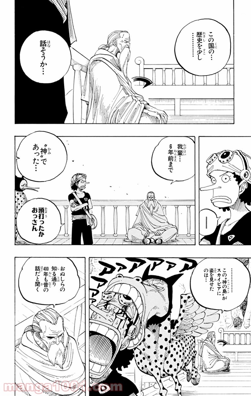 ワンピース 第255話 - Page 6