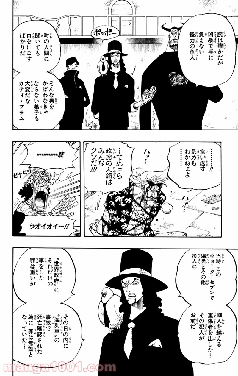 ワンピース 第358話 - Page 15