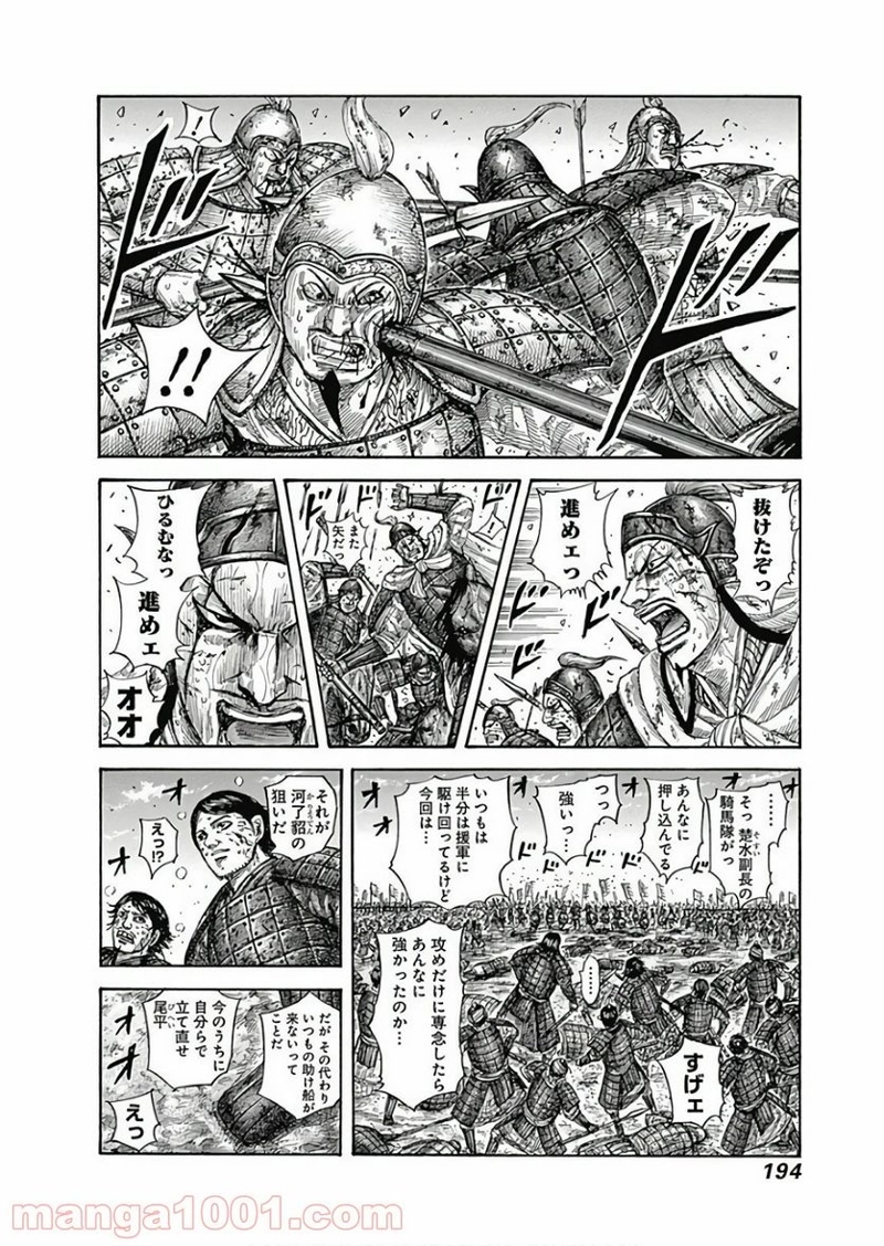 キングダム 第591話 - Page 2
