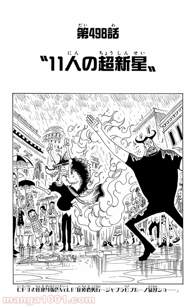 ワンピース 第498話 - Page 1