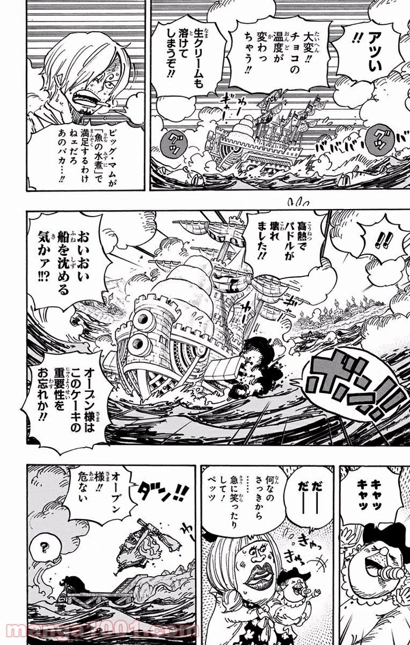 ワンピース 第888話 - Page 12