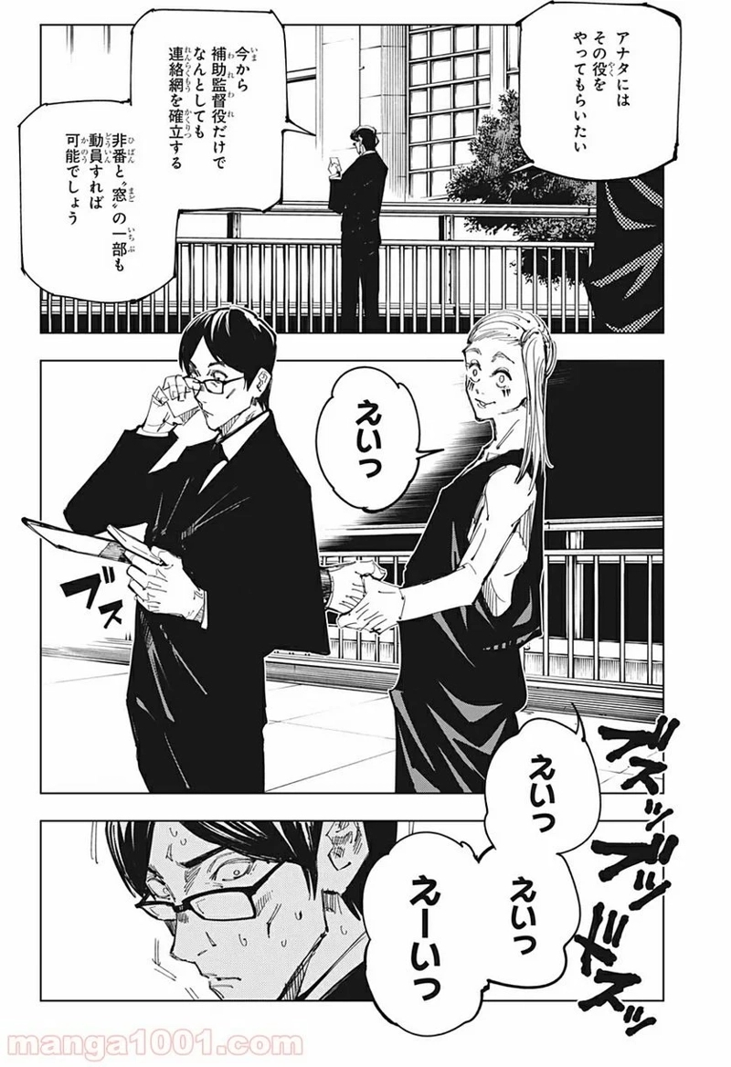 呪術廻戦 第92話 - Page 4