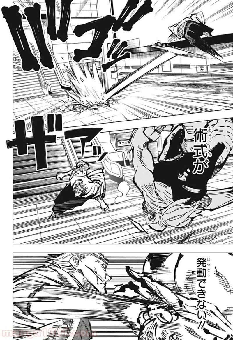 呪術廻戦 第107話 - Page 16