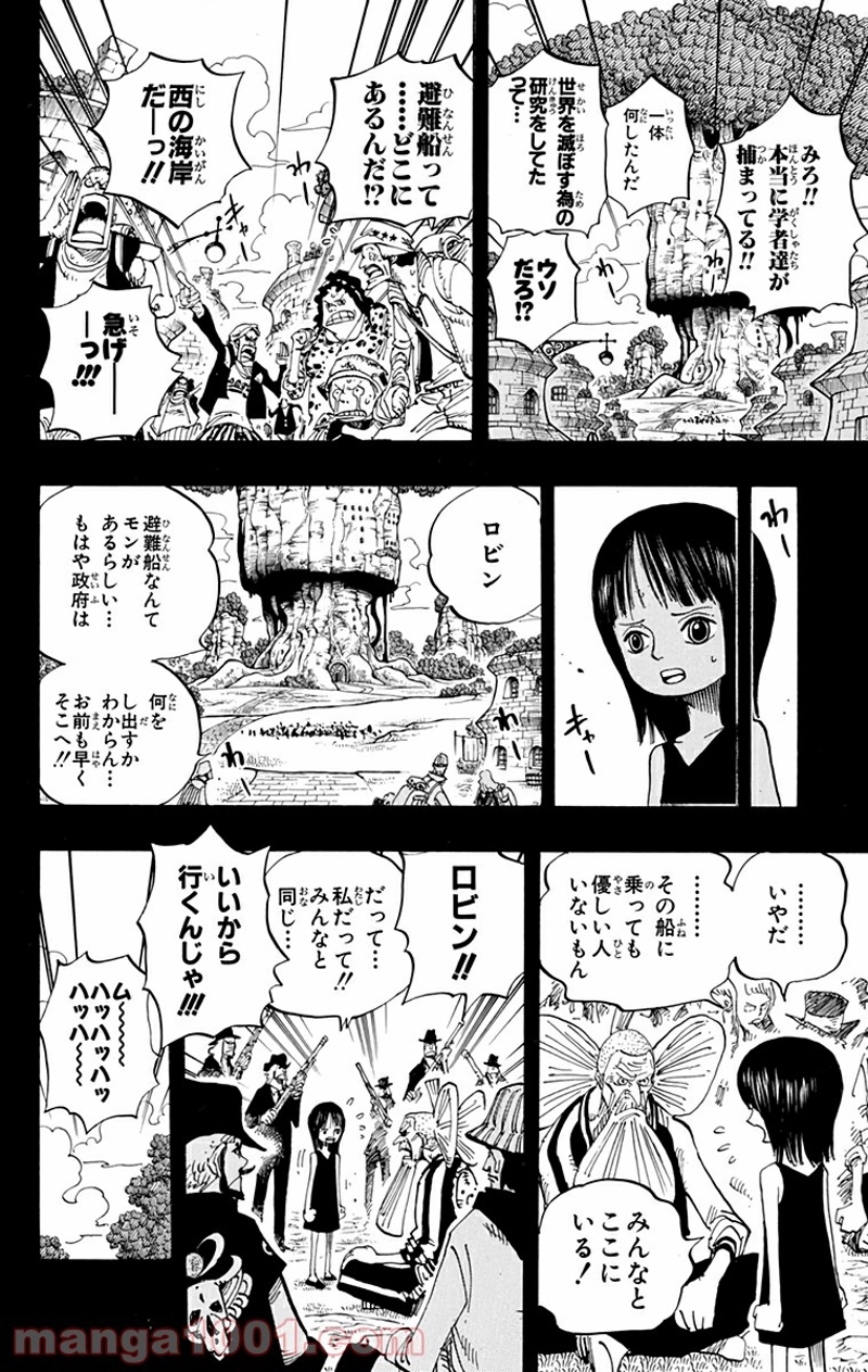 ワンピース 第394話 - Page 15