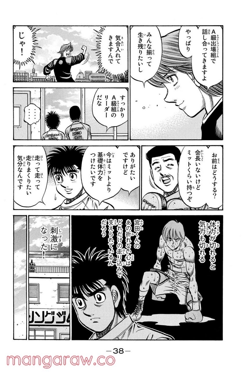はじめの一歩 第850話 - Page 5