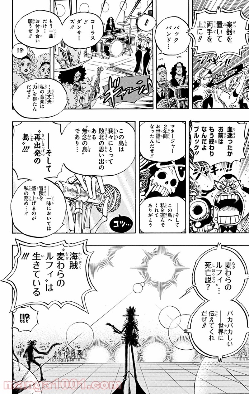ワンピース 第600話 - Page 14