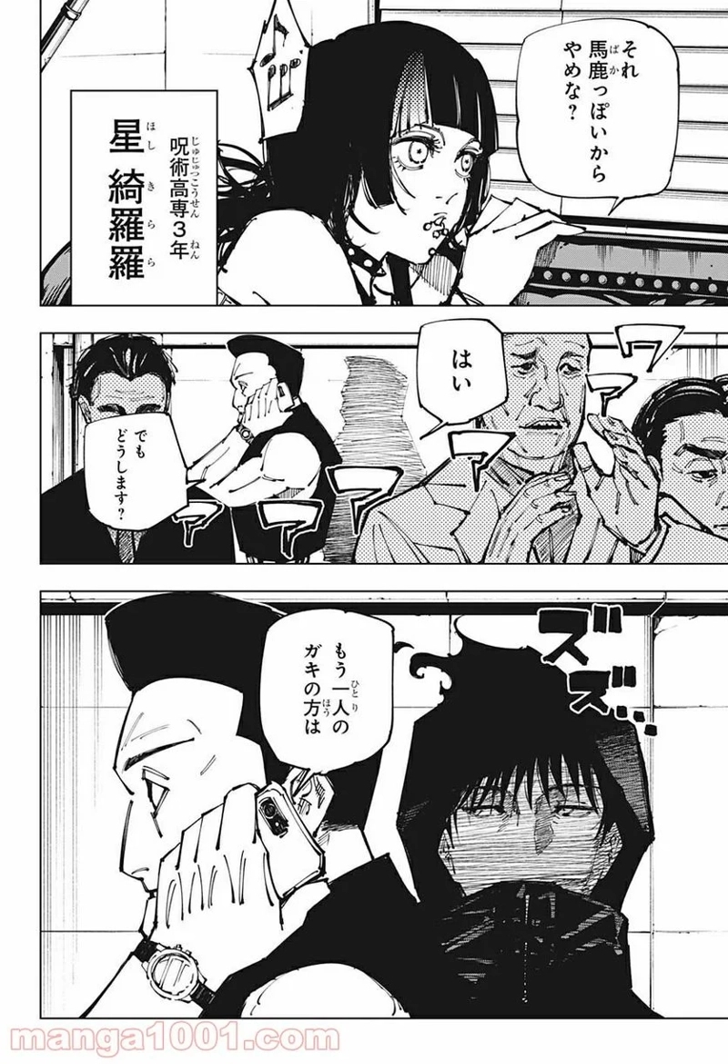 呪術廻戦 第153話 - Page 18