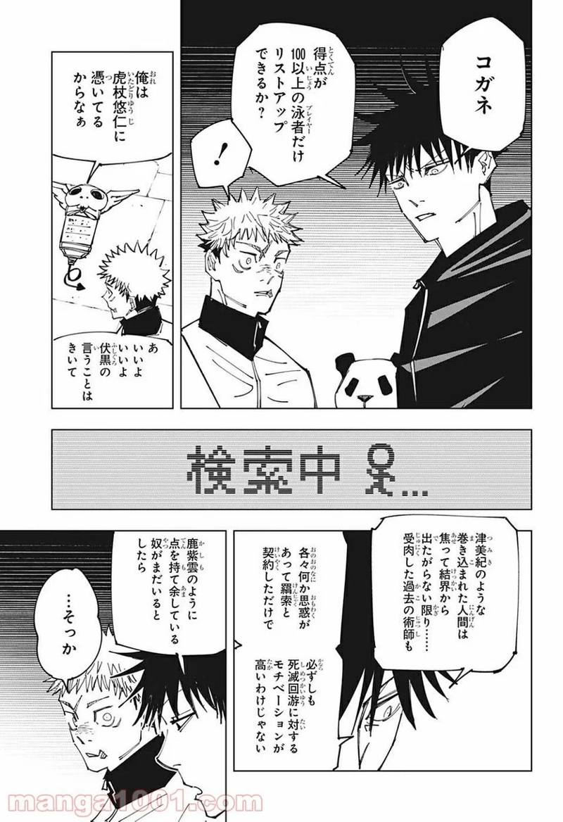 呪術廻戦 第158話 - Page 15