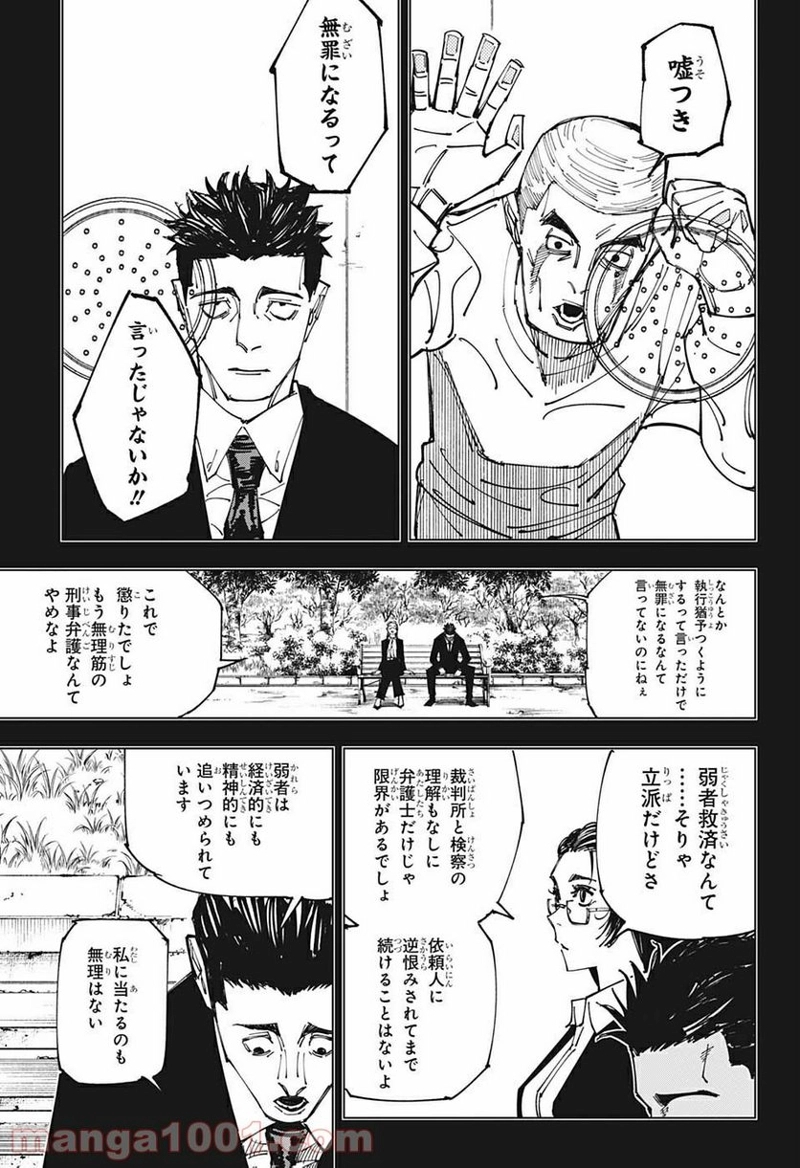 呪術廻戦 第159話 - Page 9