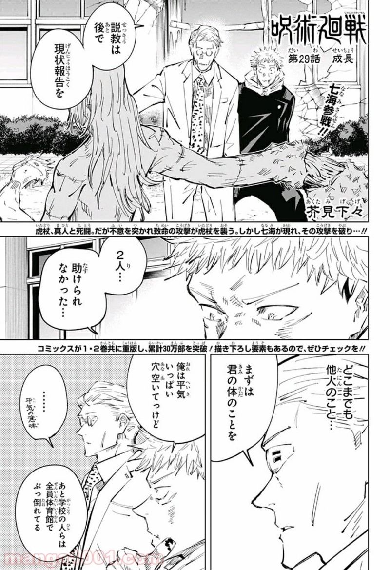 呪術廻戦 第29話 - Page 1