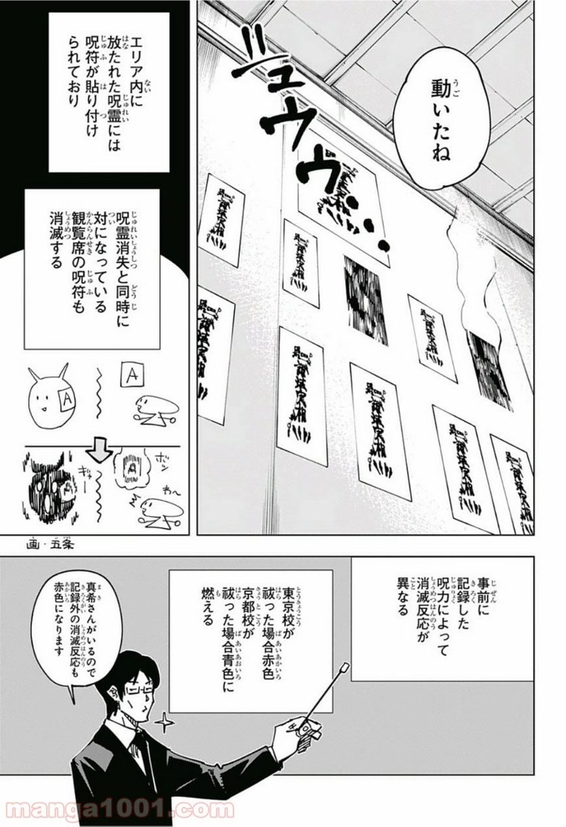 呪術廻戦 第40話 - Page 13