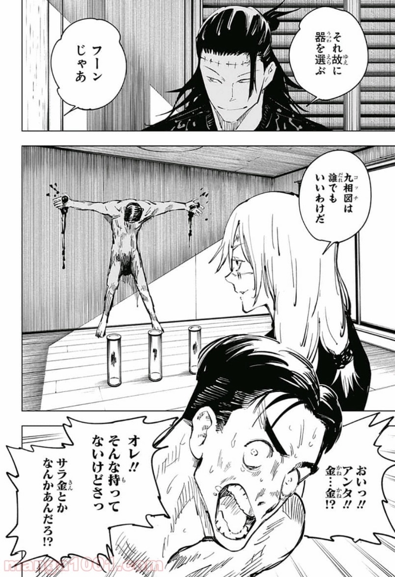 呪術廻戦 第55話 - Page 16