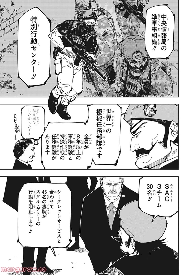呪術廻戦 第201話 - Page 11