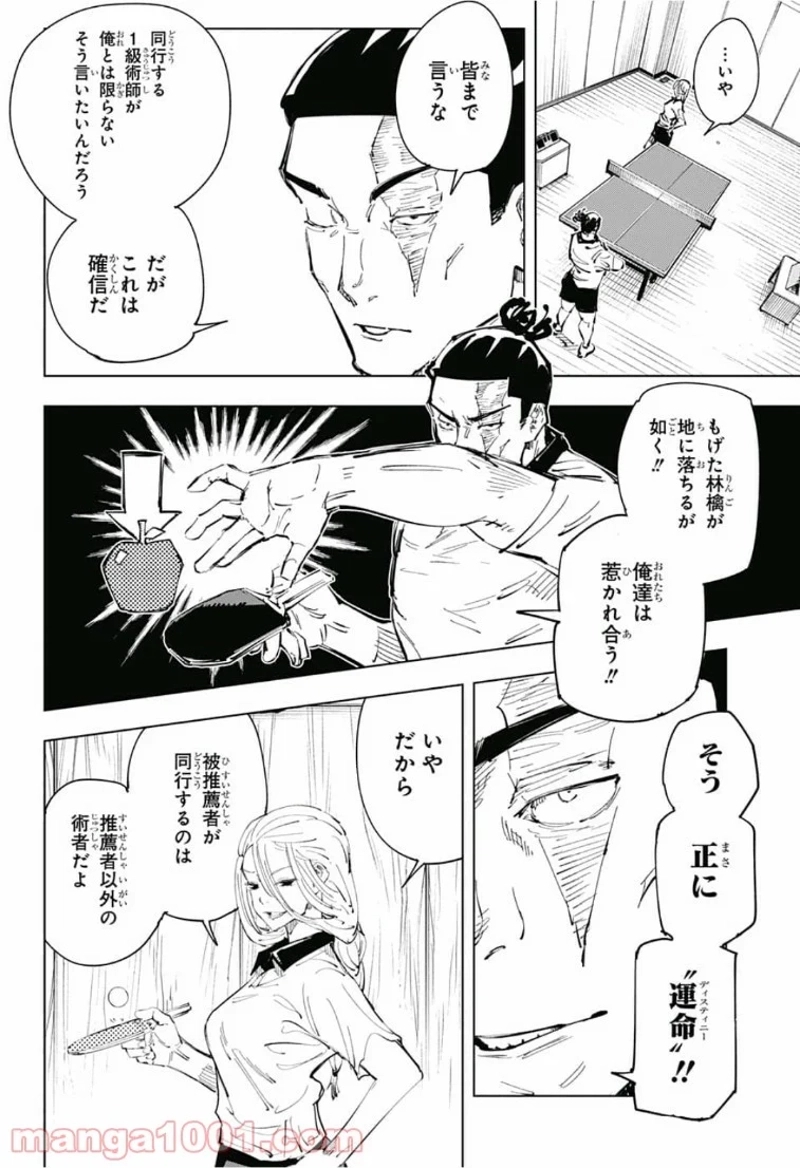 呪術廻戦 第64話 - Page 4