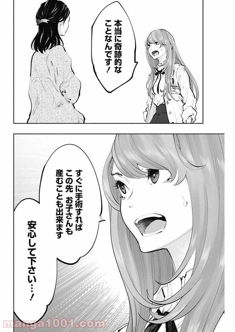 ラジエーションハウス 漫画 第68話 - Page 4
