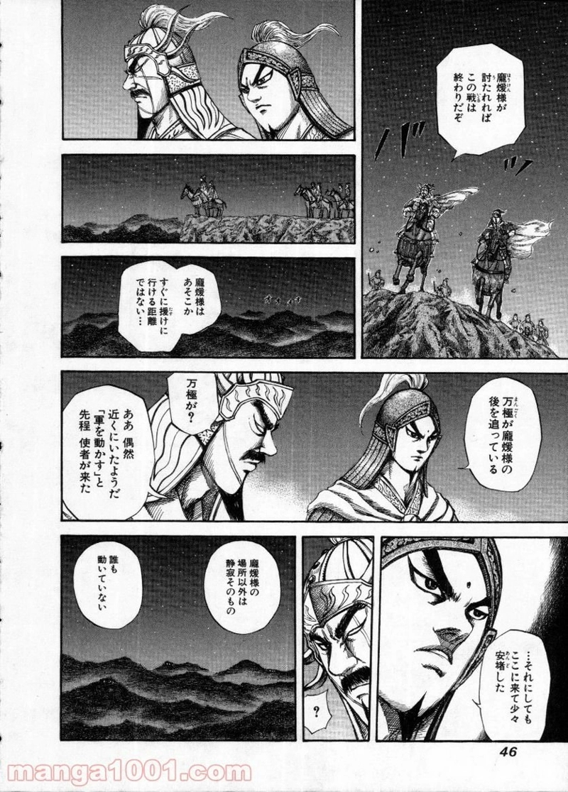 キングダム 第143話 - Page 4