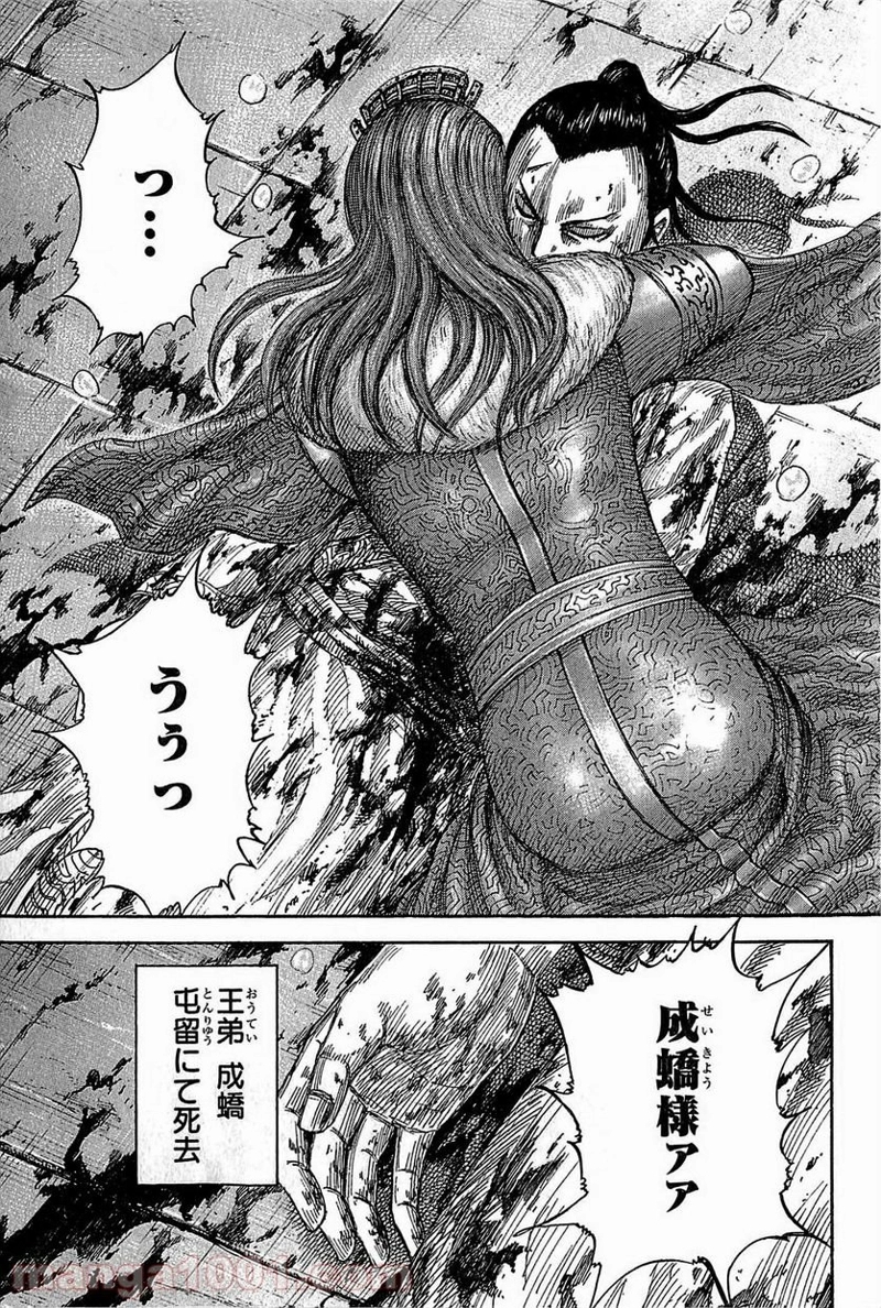 キングダム 第377話 - Page 21