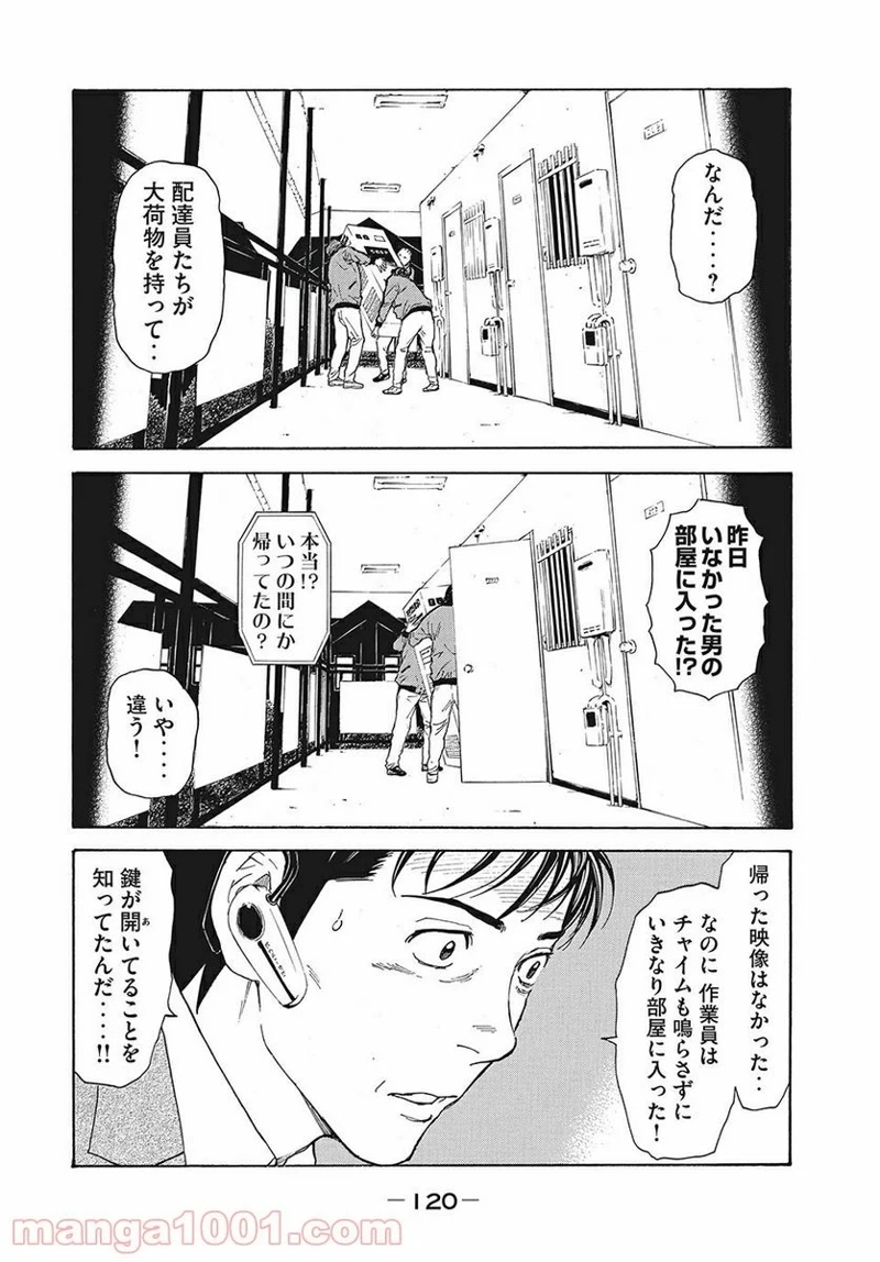 マイホームヒーロー 第57話 - Page 16
