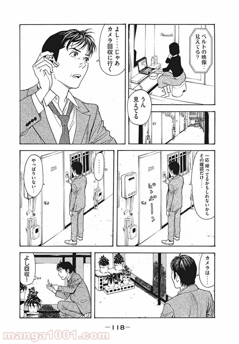 マイホームヒーロー 第57話 - Page 14