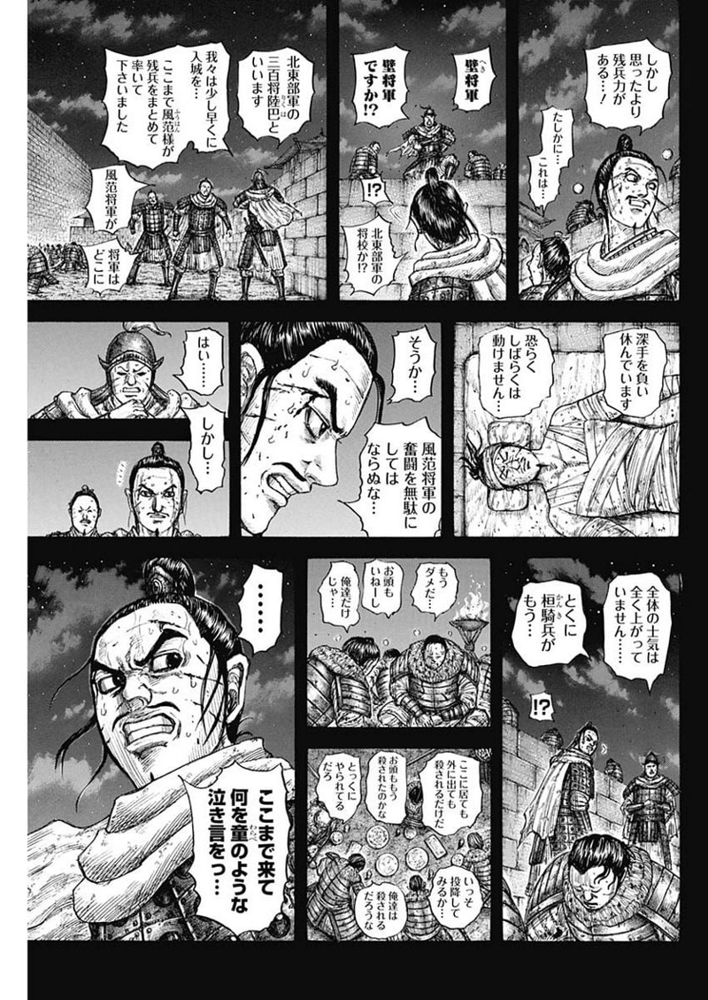 キングダム 第736話 - Page 17