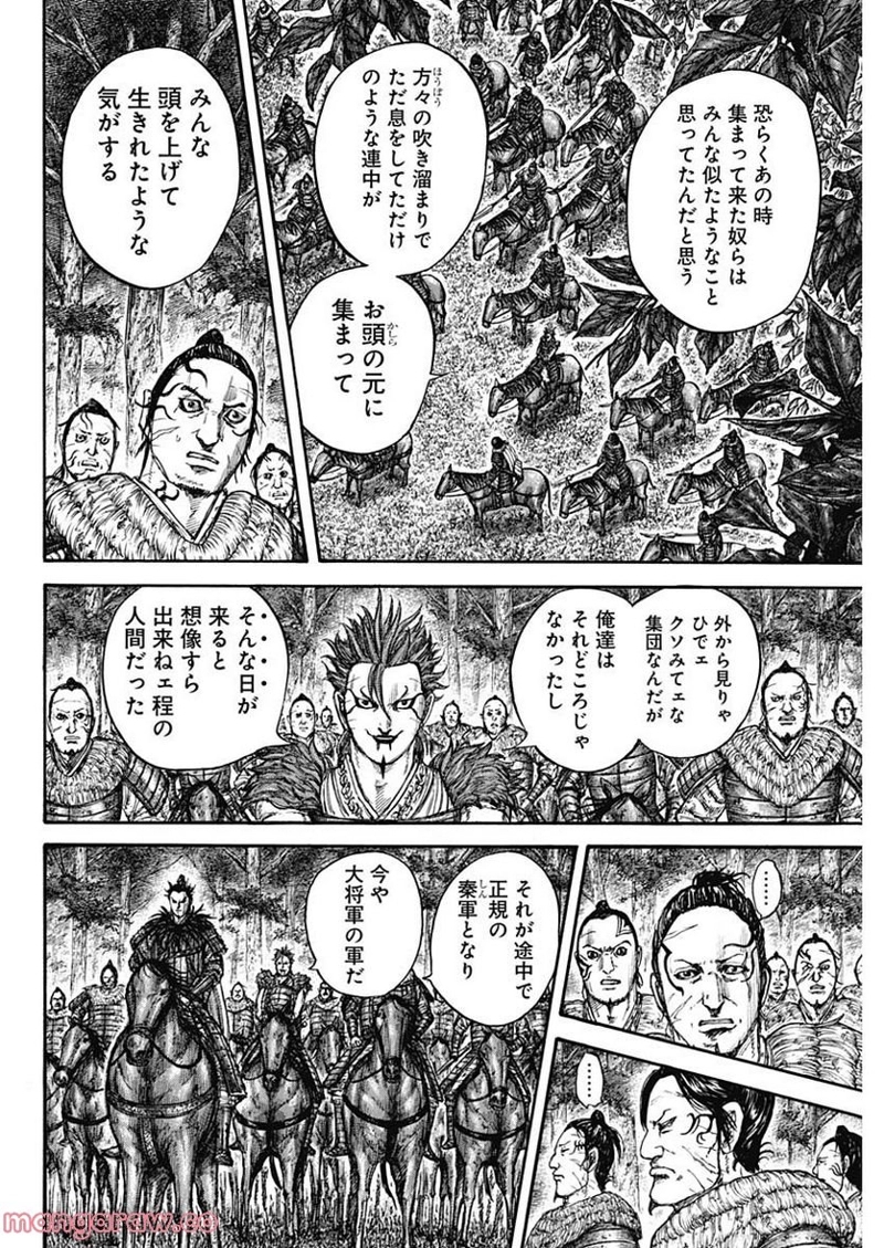 キングダム 第740話 - Page 8