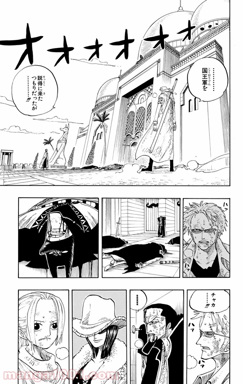ワンピース 第197話 - Page 3