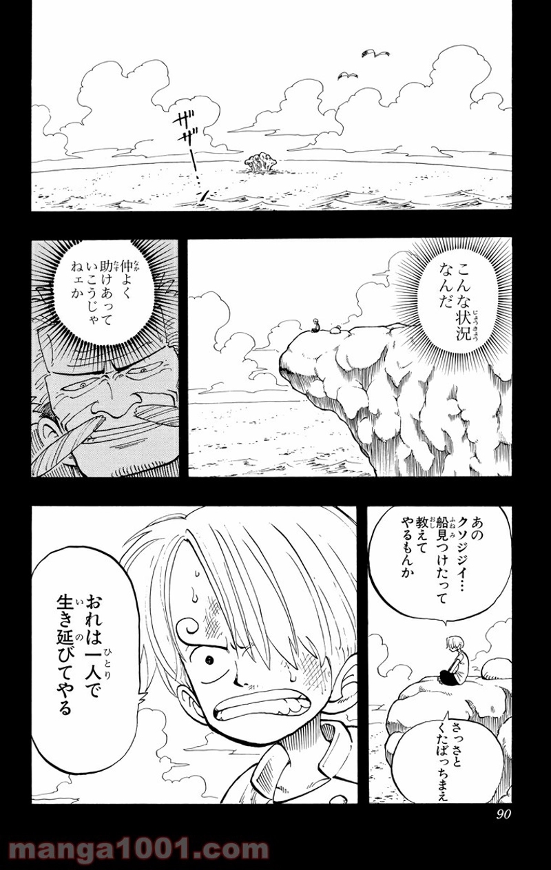 ワンピース 第58話 - Page 2