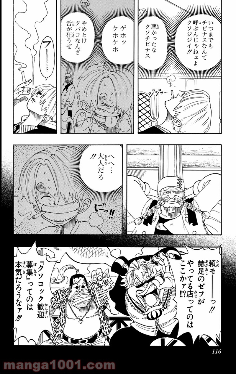 ワンピース 第68話 - Page 12