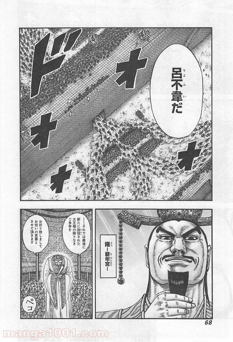 キングダム 第419話 - Page 6