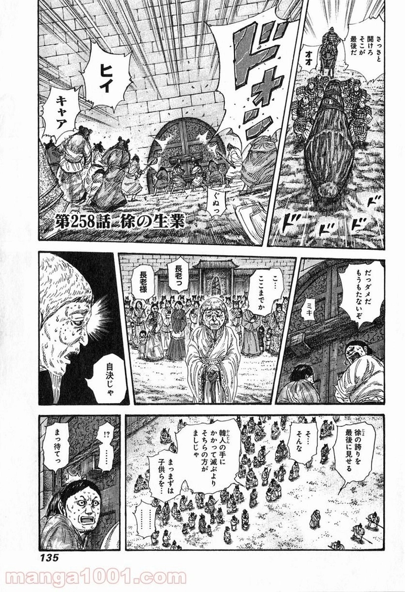 キングダム 第258話 - Page 1