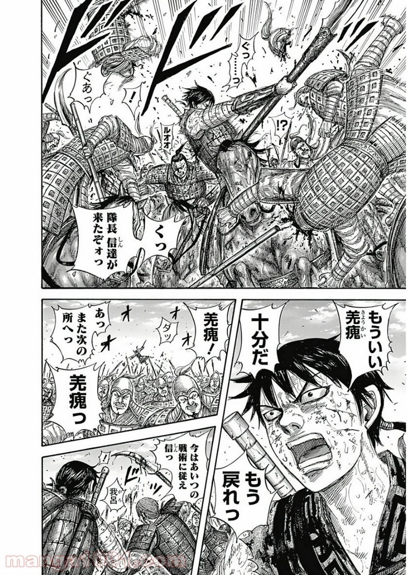 キングダム 第594話 - Page 16