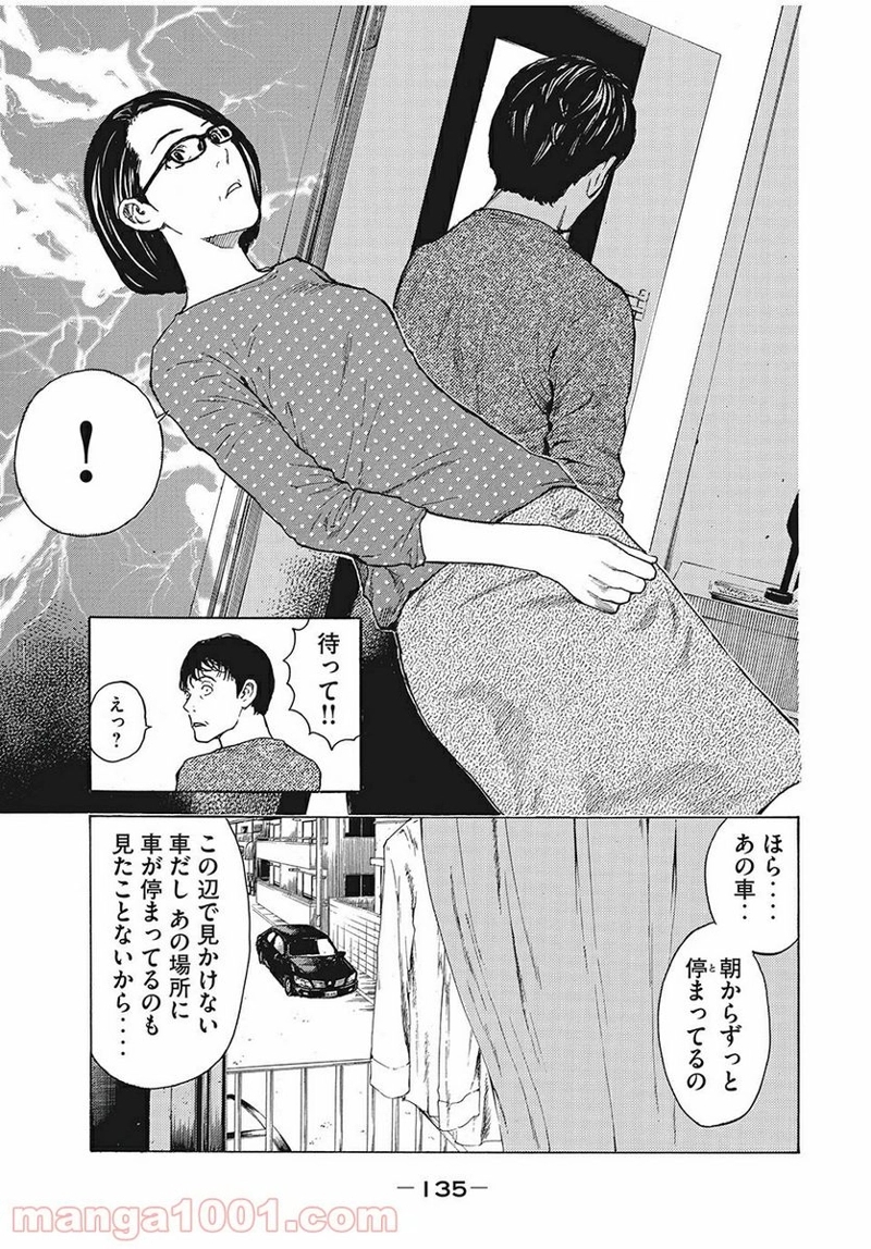 マイホームヒーロー 第5話 - Page 9