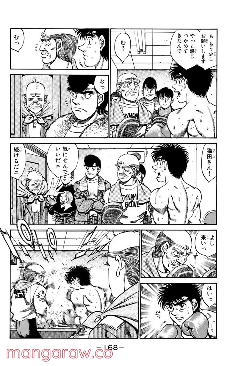 はじめの一歩 第250話 - Page 6