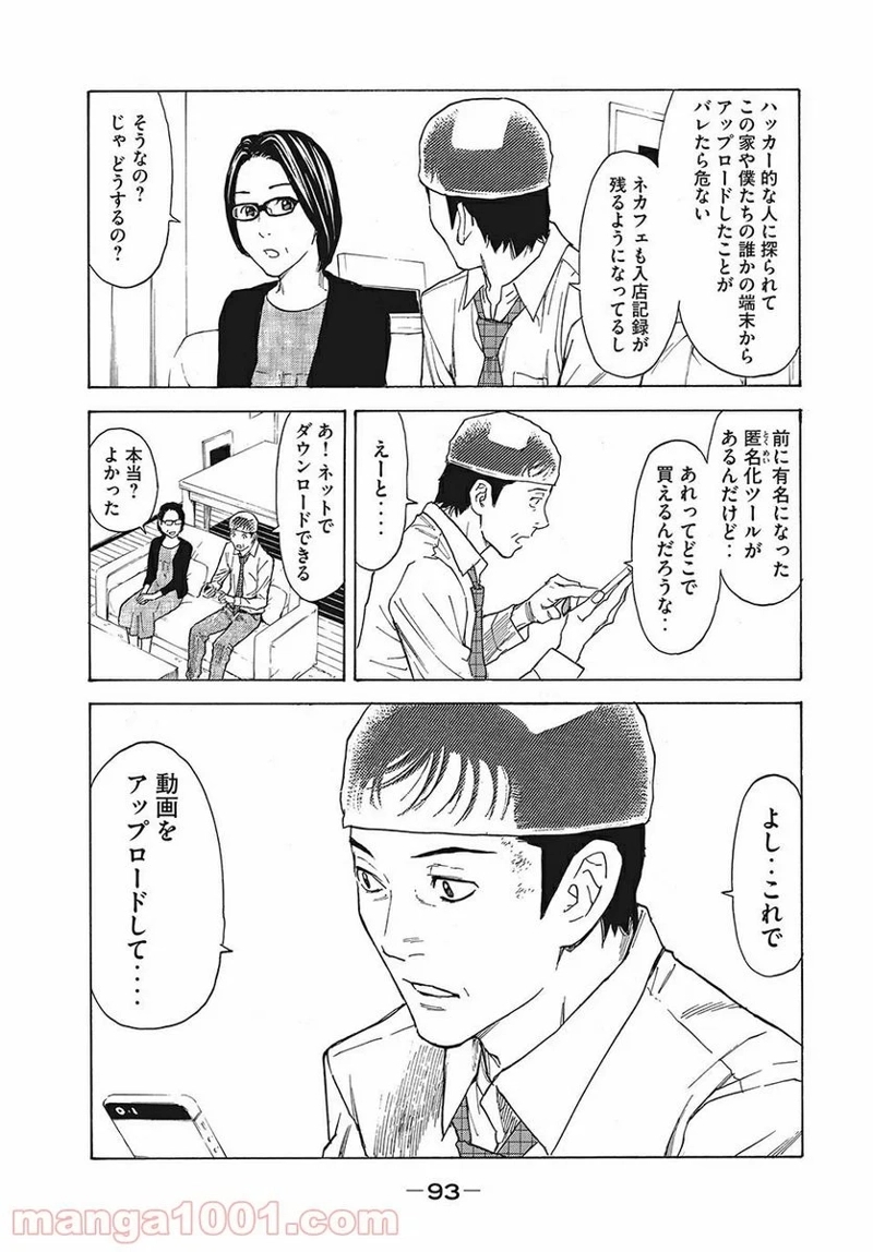 マイホームヒーロー 第21話 - Page 7