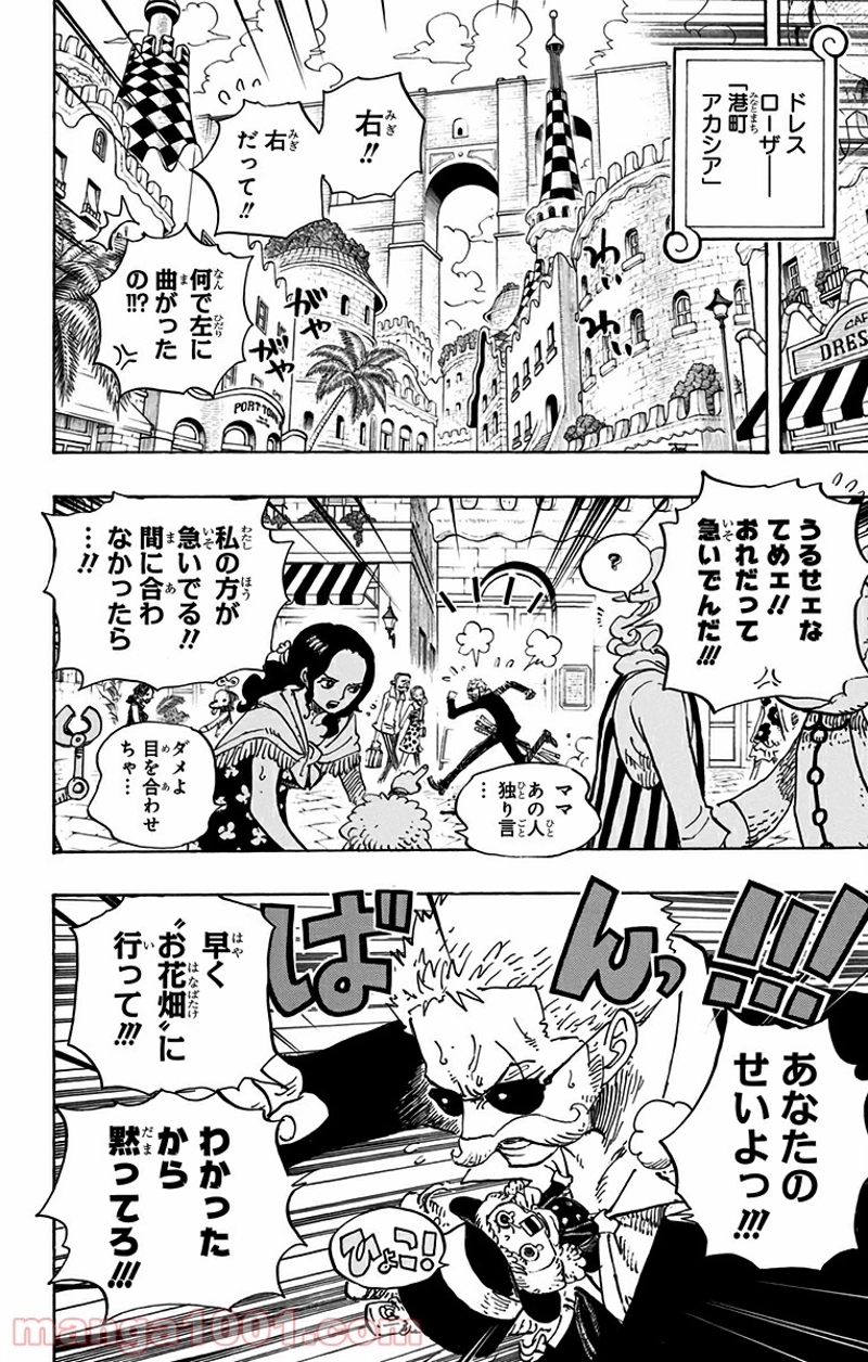 ワンピース 第711話 - Page 10