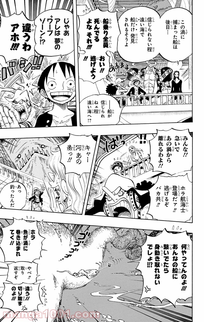 ワンピース 第654話 - Page 9