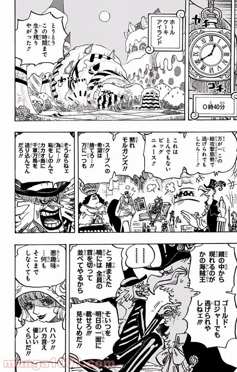 ワンピース 第896話 - Page 10