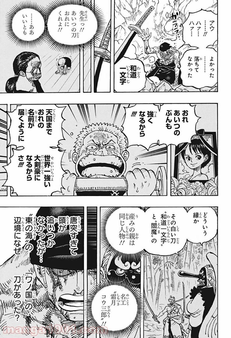 ワンピース 第1033話 - Page 9