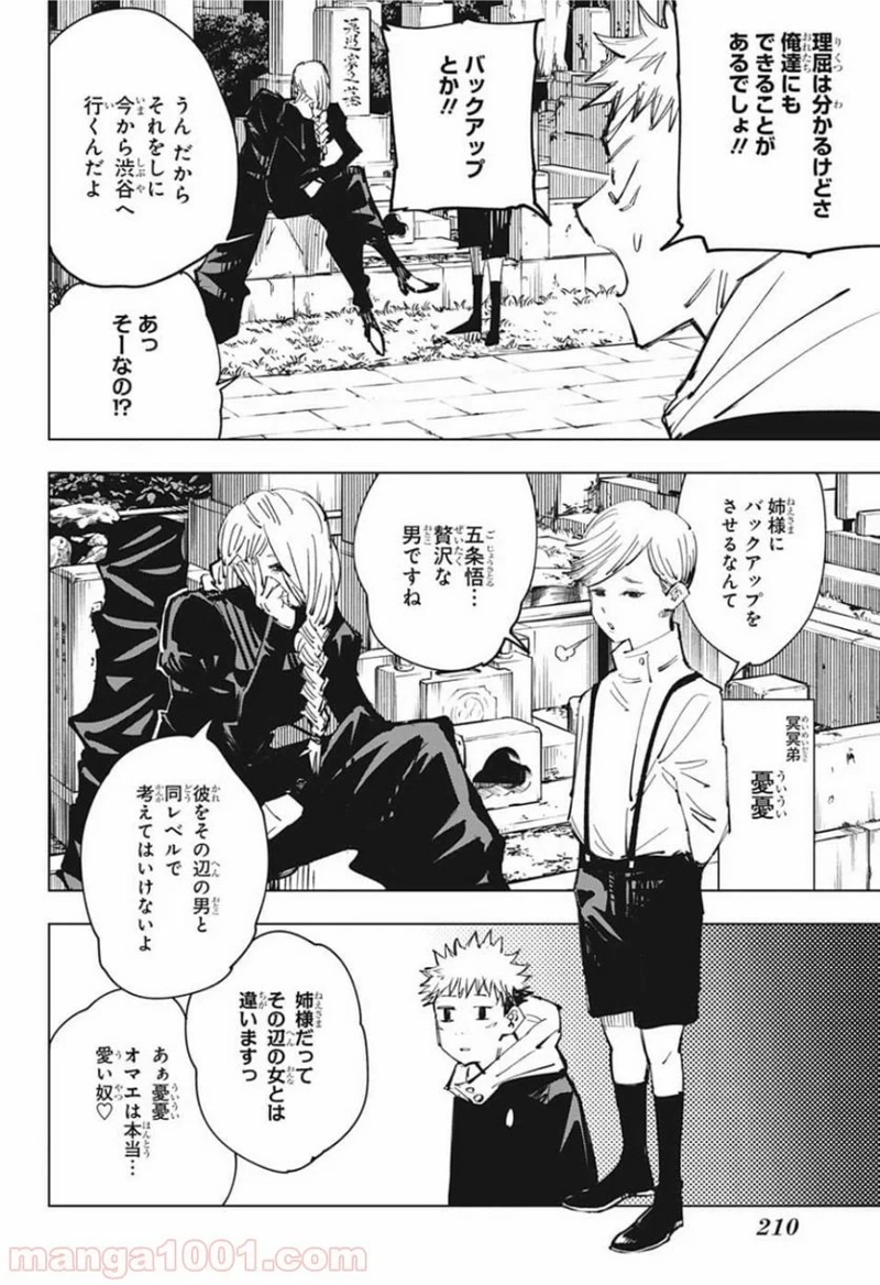 呪術廻戦 第83話 - Page 14