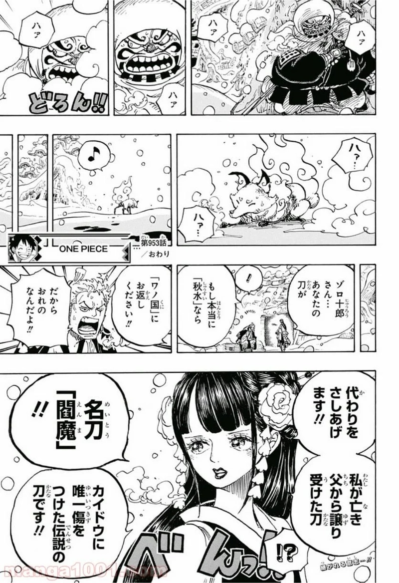 ワンピース 第953話 - Page 17