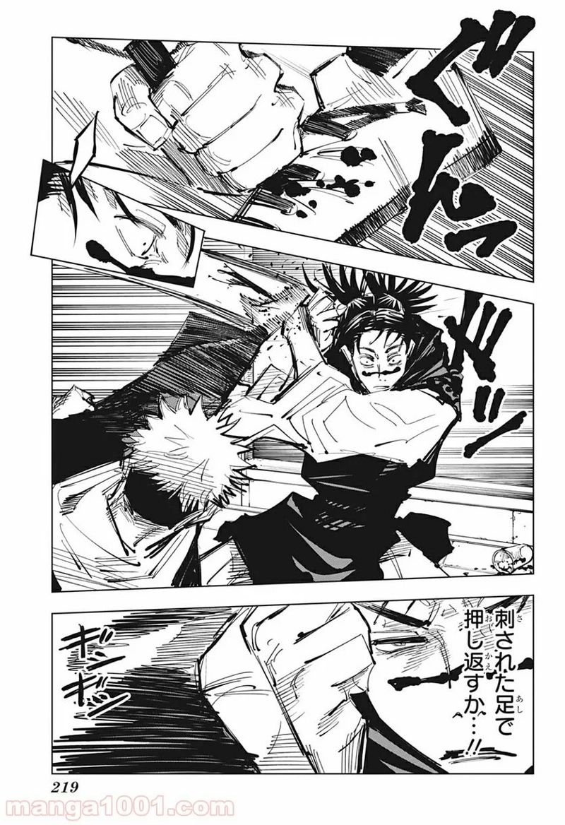 呪術廻戦 第103話 - Page 11