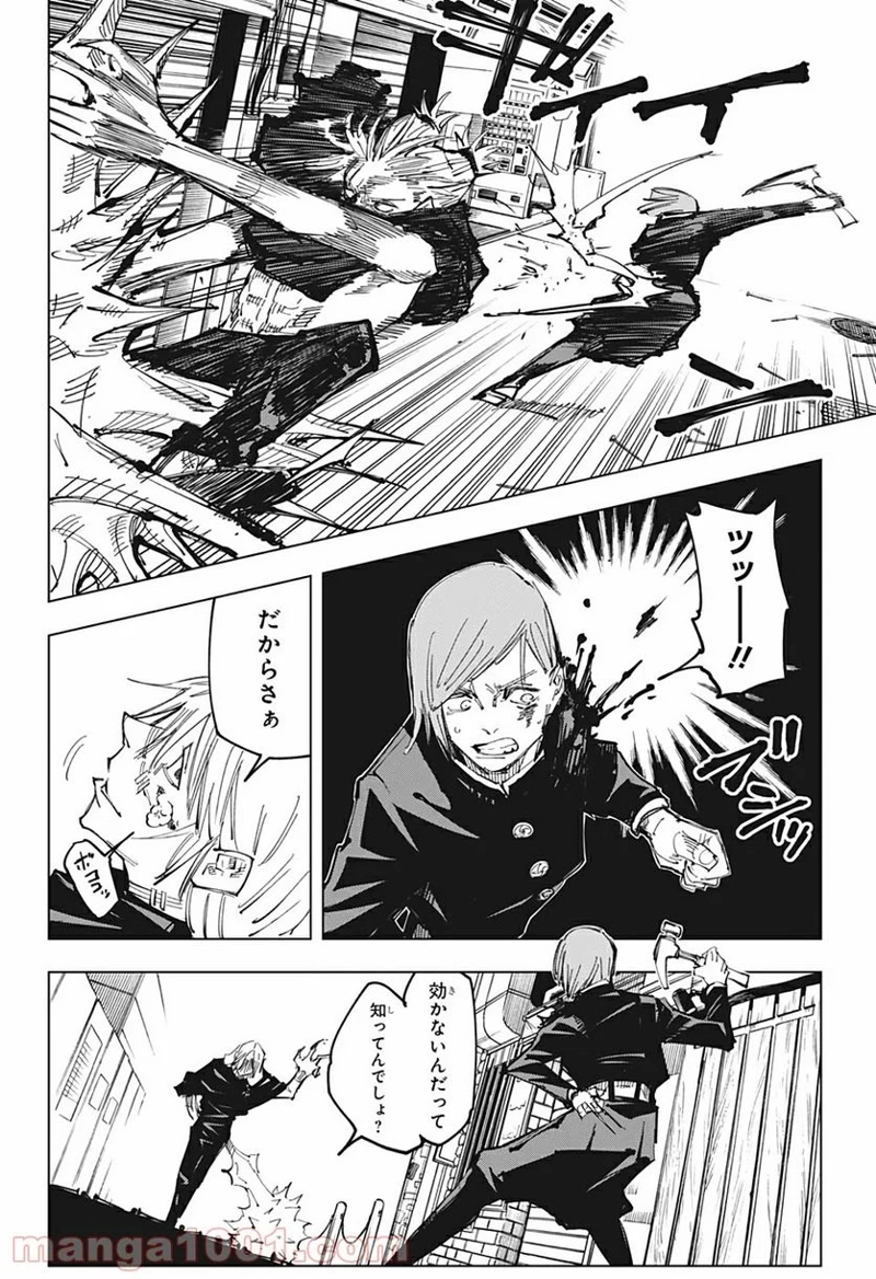 呪術廻戦 第123話 - Page 8
