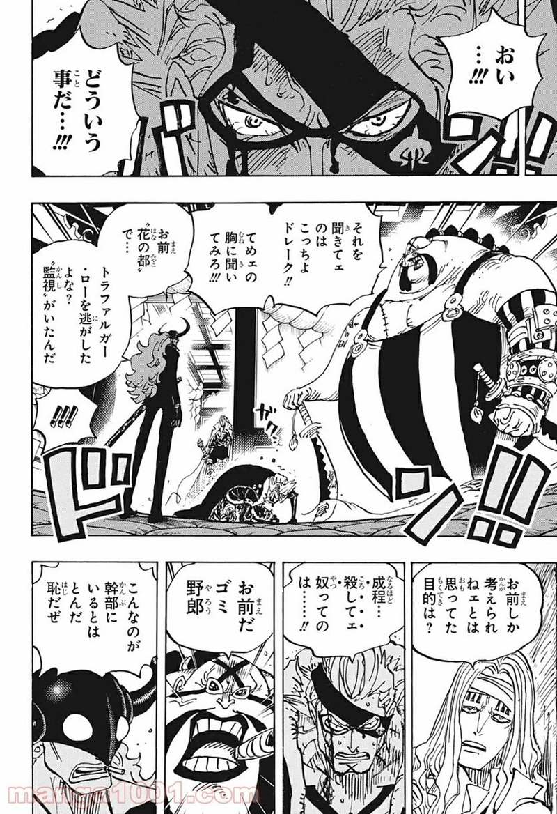 ワンピース 第990話 - Page 14