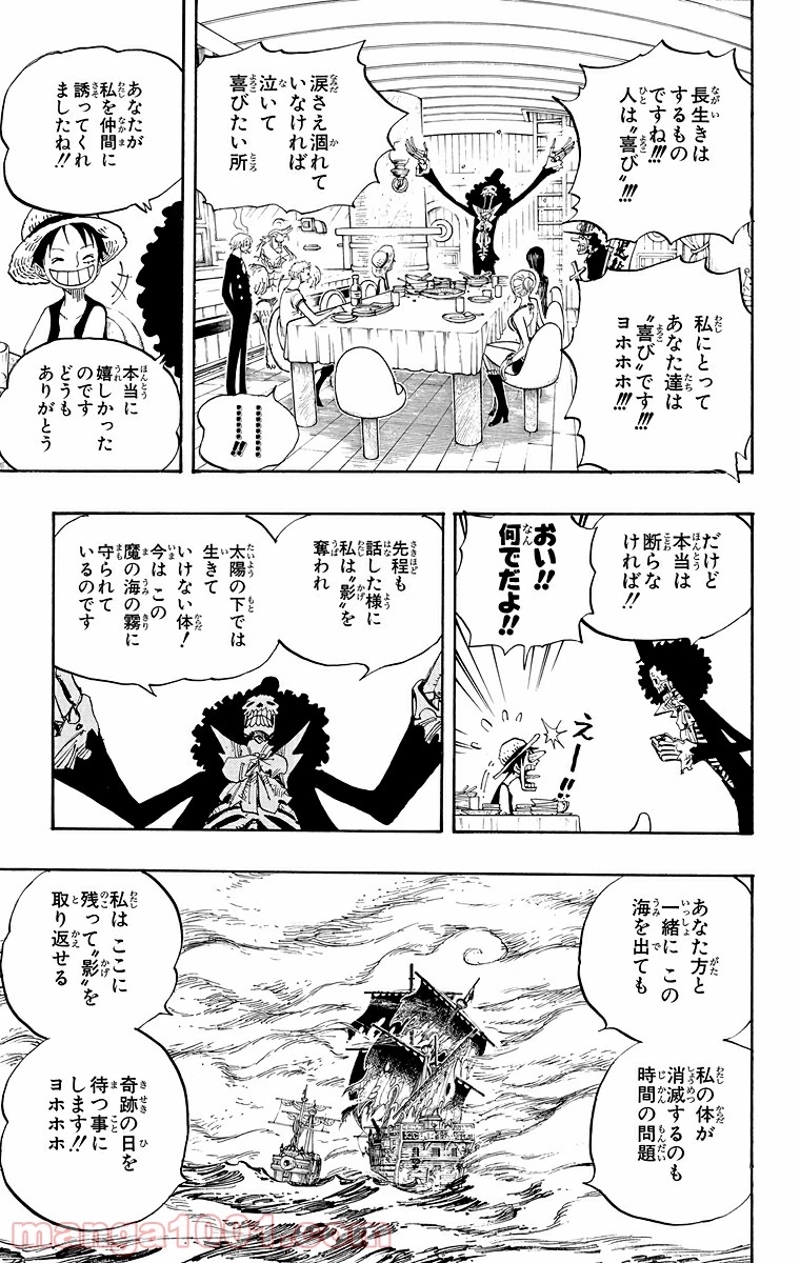ワンピース 第443話 - Page 13