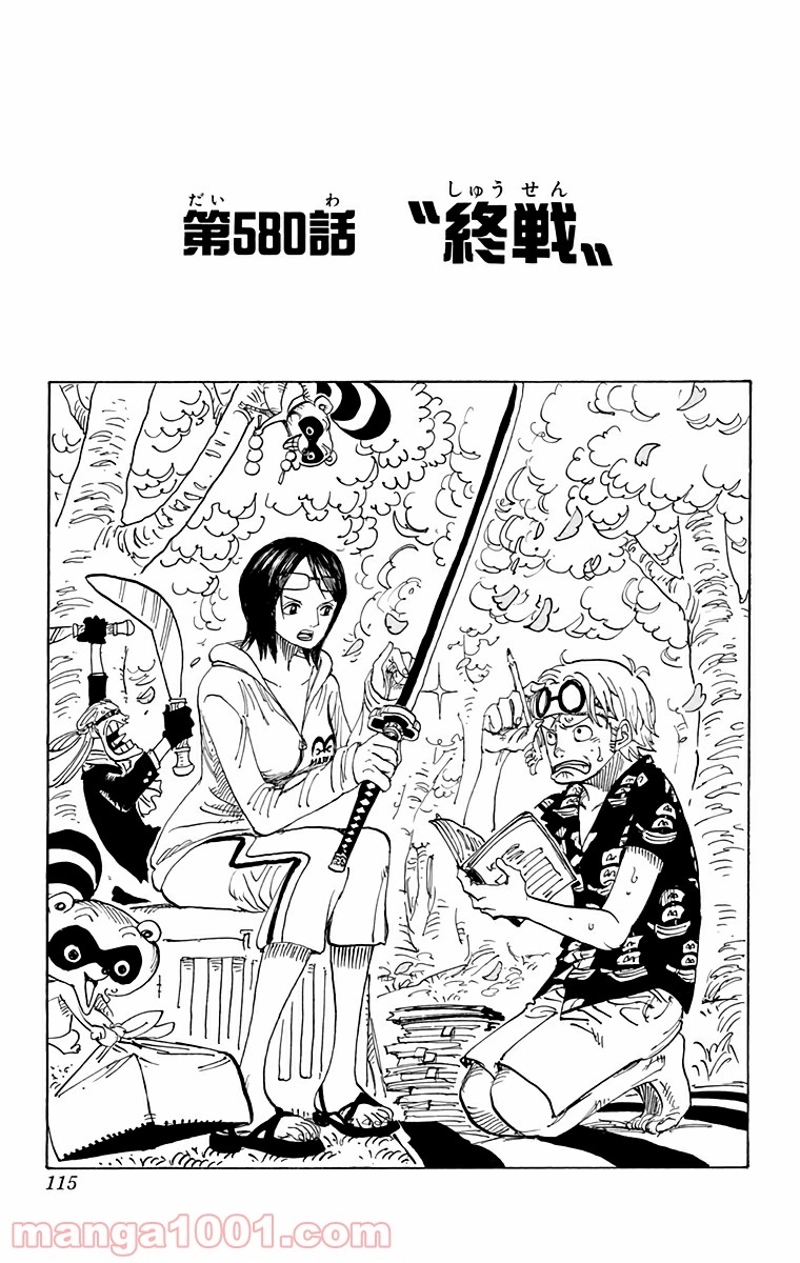 ワンピース 第580話 - Page 1