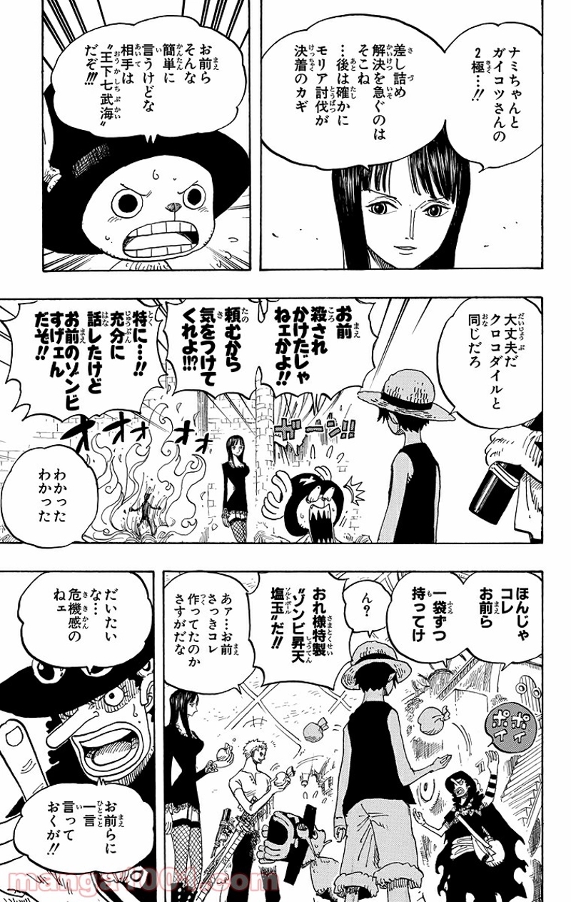 ワンピース 第460話 - Page 8