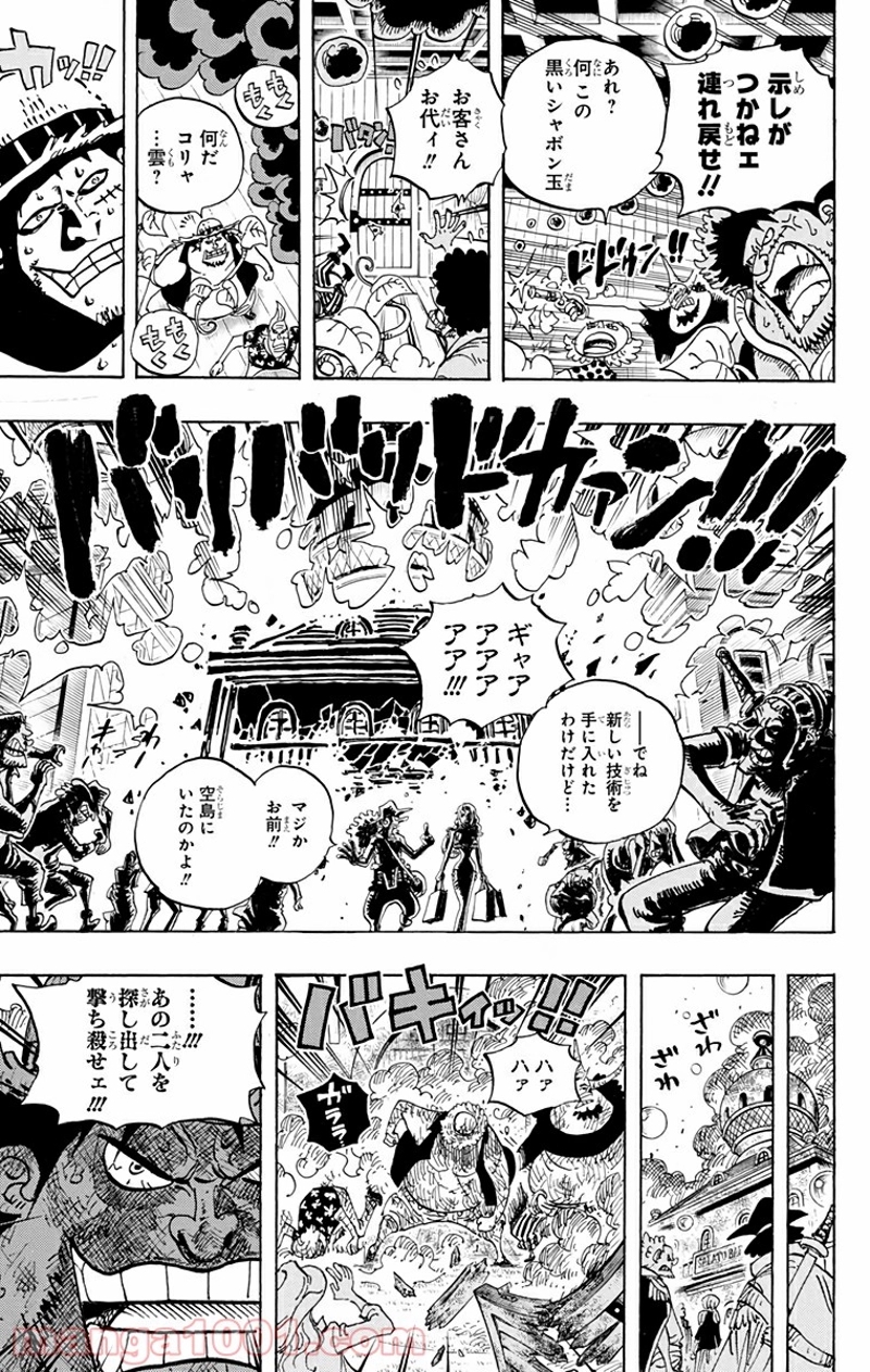 ワンピース 第598話 - Page 16