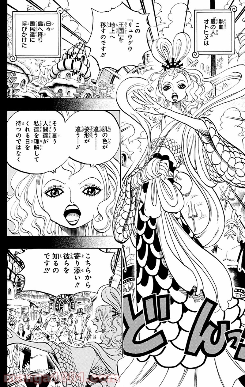 ワンピース 第621話 - Page 8