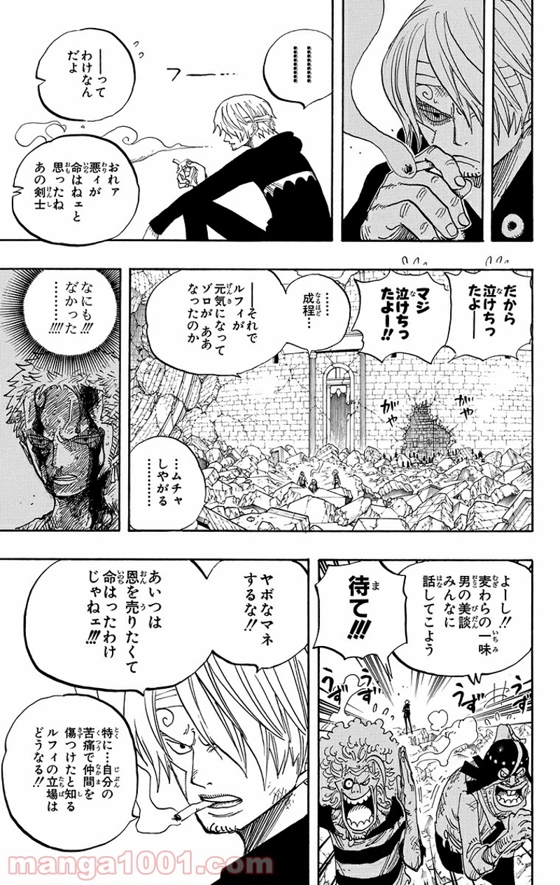 ワンピース 第486話 - Page 9